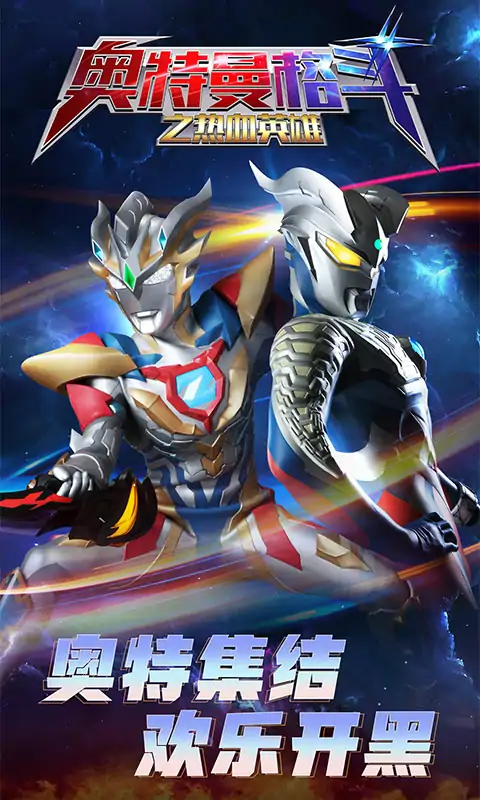 奥特曼格斗之热血英雄5