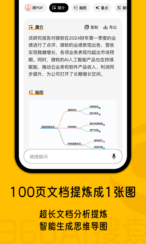 360AI搜索app1