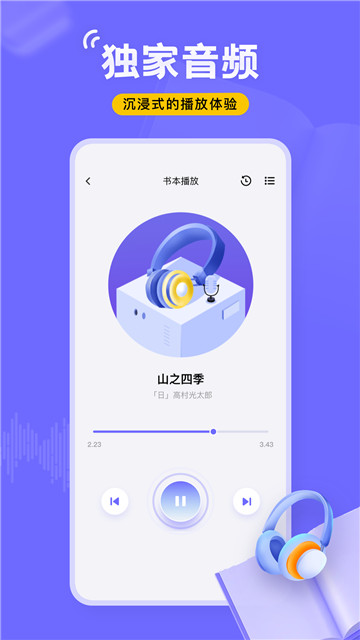 飞韵听书app3