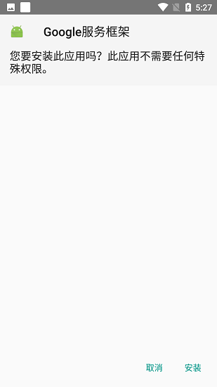 谷歌安装器三件套2