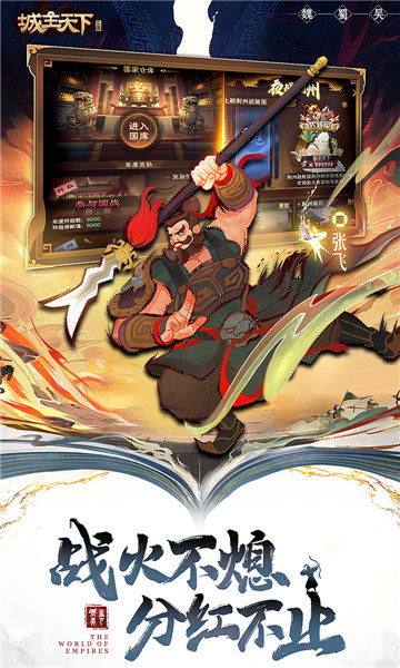 城主天下手游1