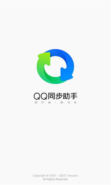 qq同步助手1