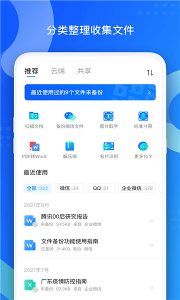 qq同步助手3