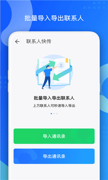 qq同步助手5