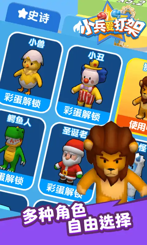 小兵爱打架4