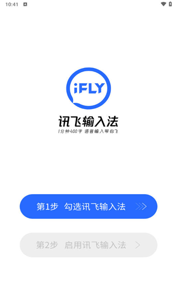 讯飞输入法app1
