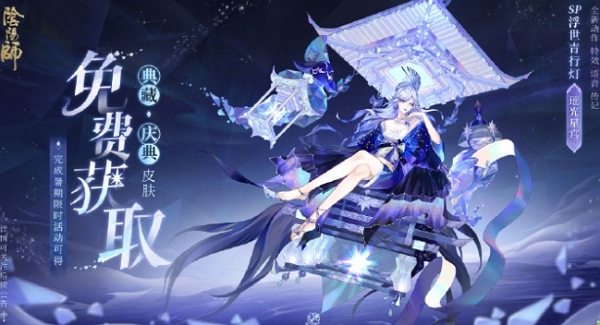 阴阳师浮世青行灯典藏最新消息 参与活动免费获取