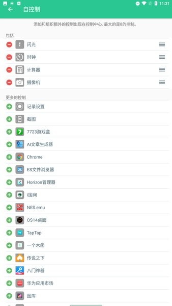 控制中心ios143