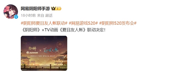 阴阳师夏目友人帐联动确认 全新联动即将开启