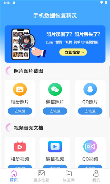 手机数据恢复精灵app1