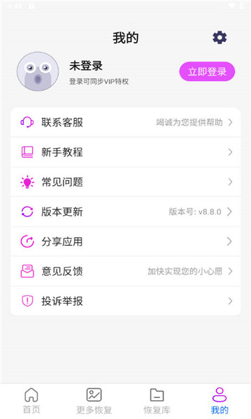 手机数据恢复精灵app4