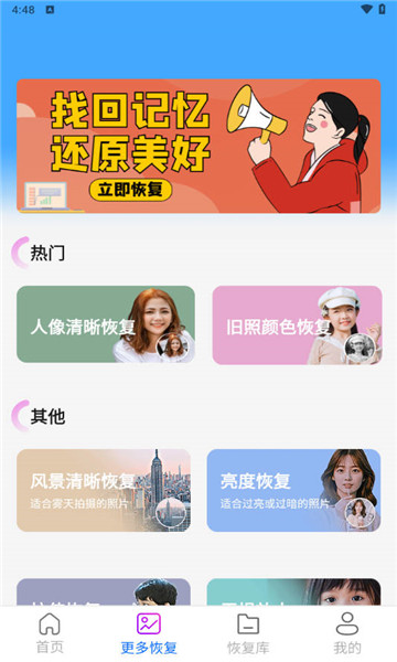 手机数据恢复精灵app2