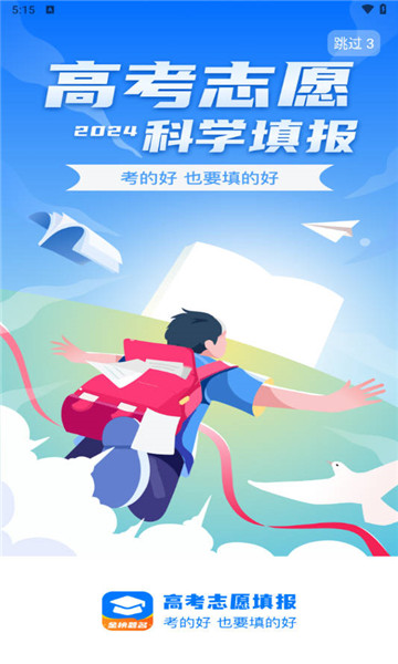 阳光高考志愿填报1