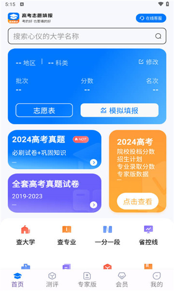 阳光高考志愿填报2