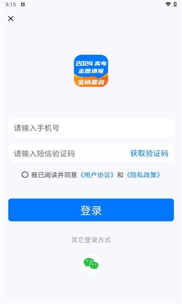 阳光高考志愿填报4