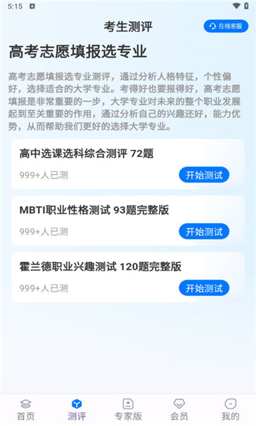 阳光高考志愿填报3