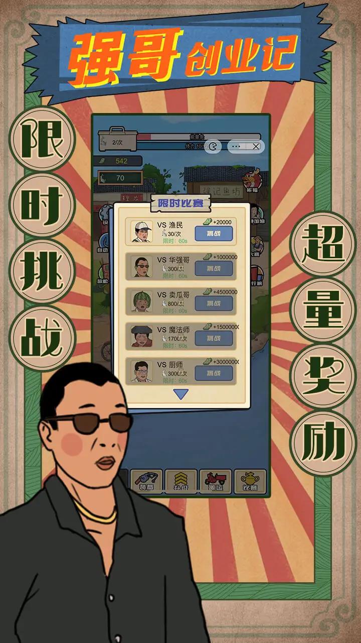 强哥创业记1