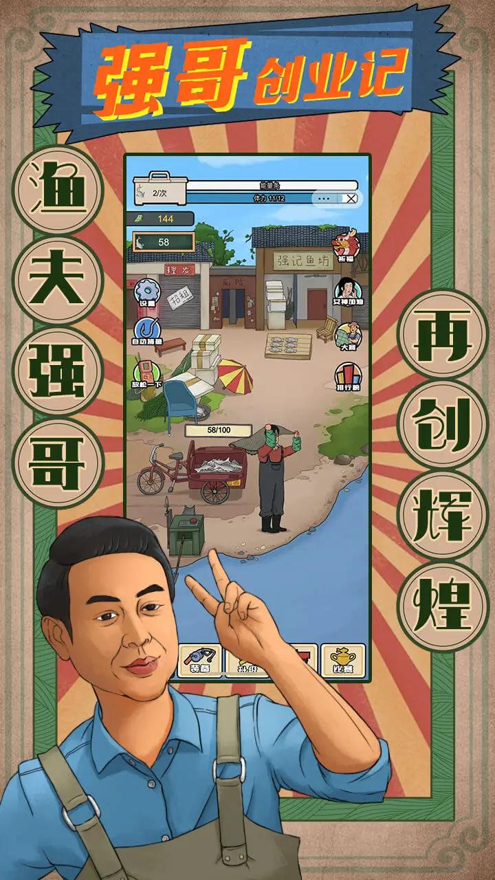 强哥创业记5