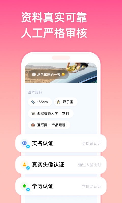 牵手app1