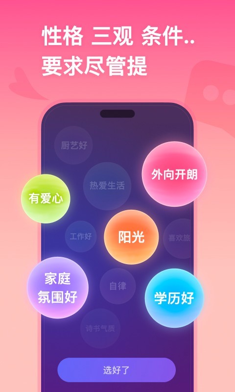 牵手app4