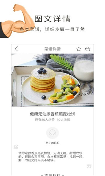 健身食谱app2