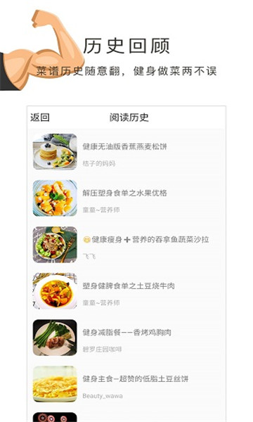 健身食谱app3
