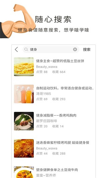 健身食谱app4