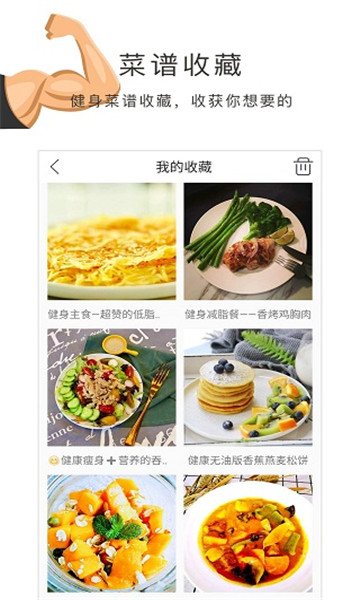 健身食谱app5