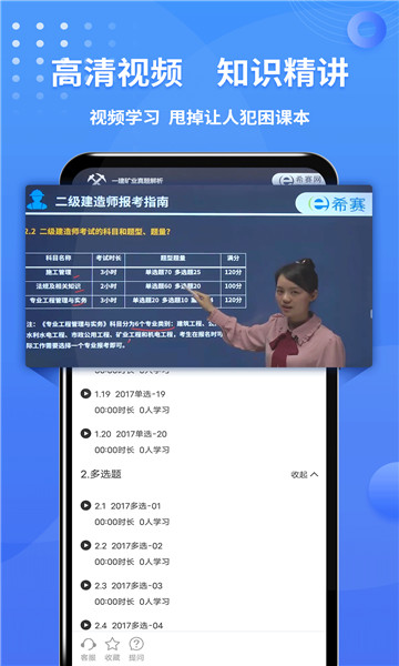 二级建造师助手5