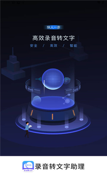 录音转文字助理1