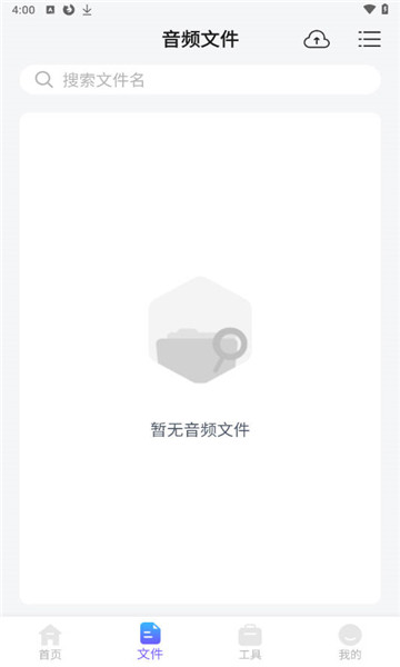 录音转文字助理3