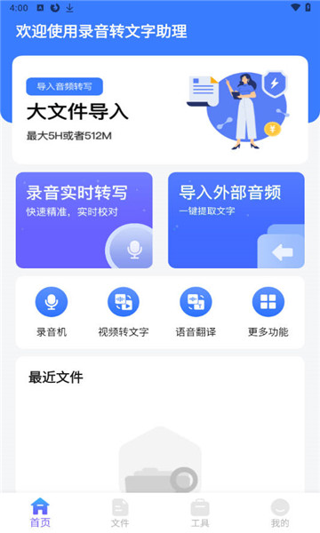 录音转文字助理2