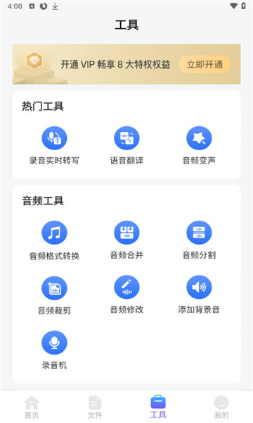 录音转文字助理4
