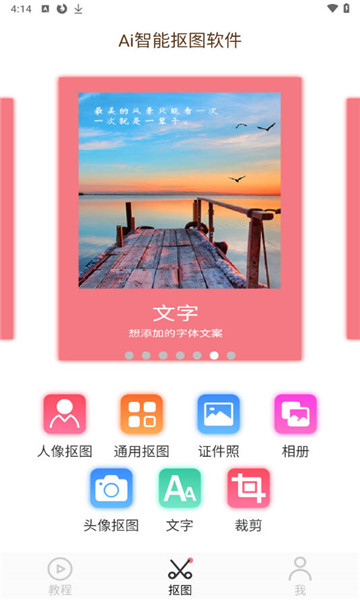 ai智能抠图2