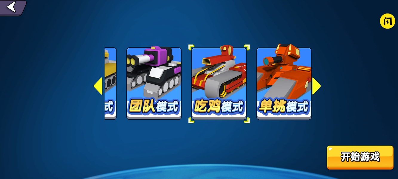 火线坦克突击队4