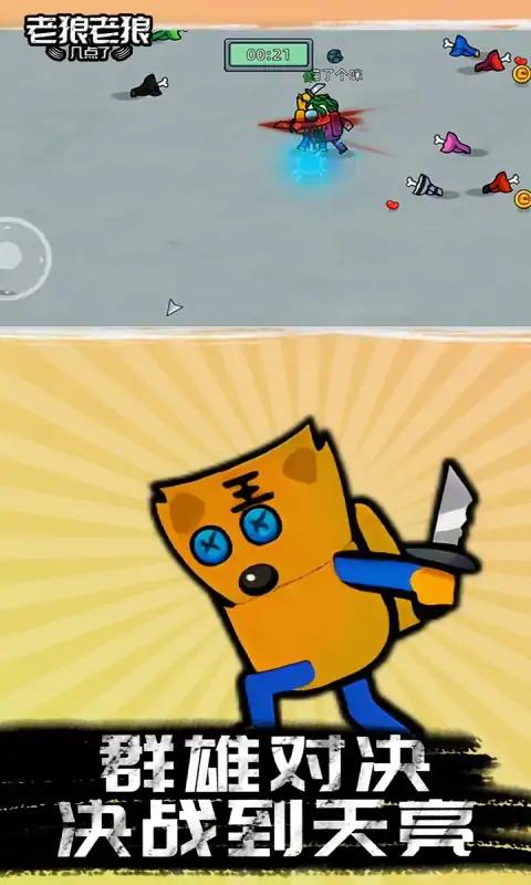 老狼老狼几点了5