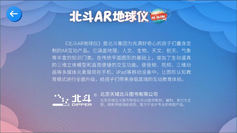 北斗ar地球仪1