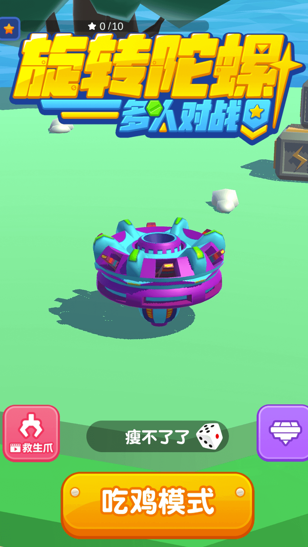 旋转陀螺多人对战4