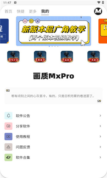 画质mxpro最新版5.01