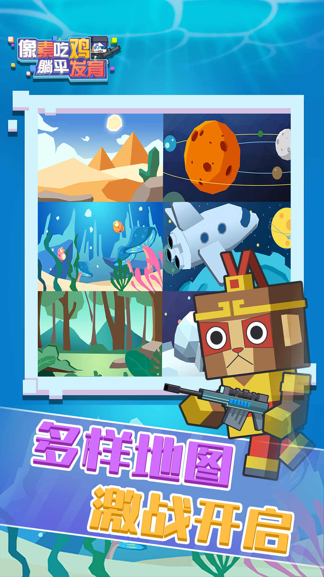 像素吃鸡躺平发育1