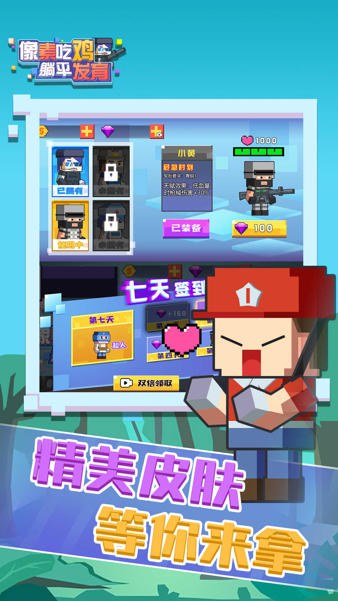 像素吃鸡躺平发育3