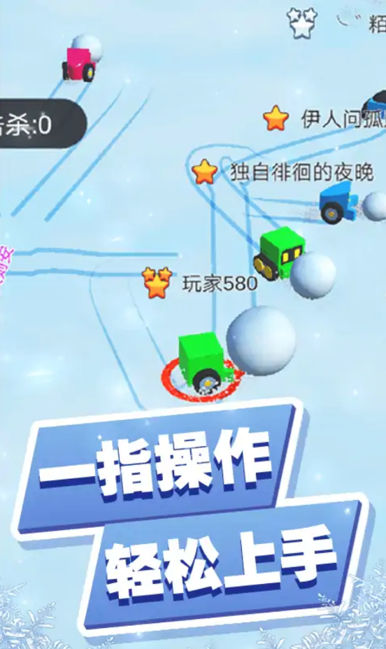 滚雪球3D大作战3