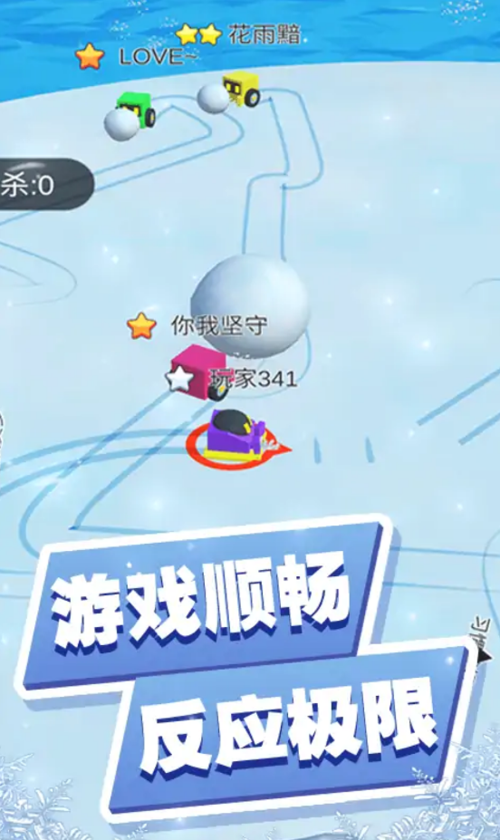 滚雪球3D大作战4