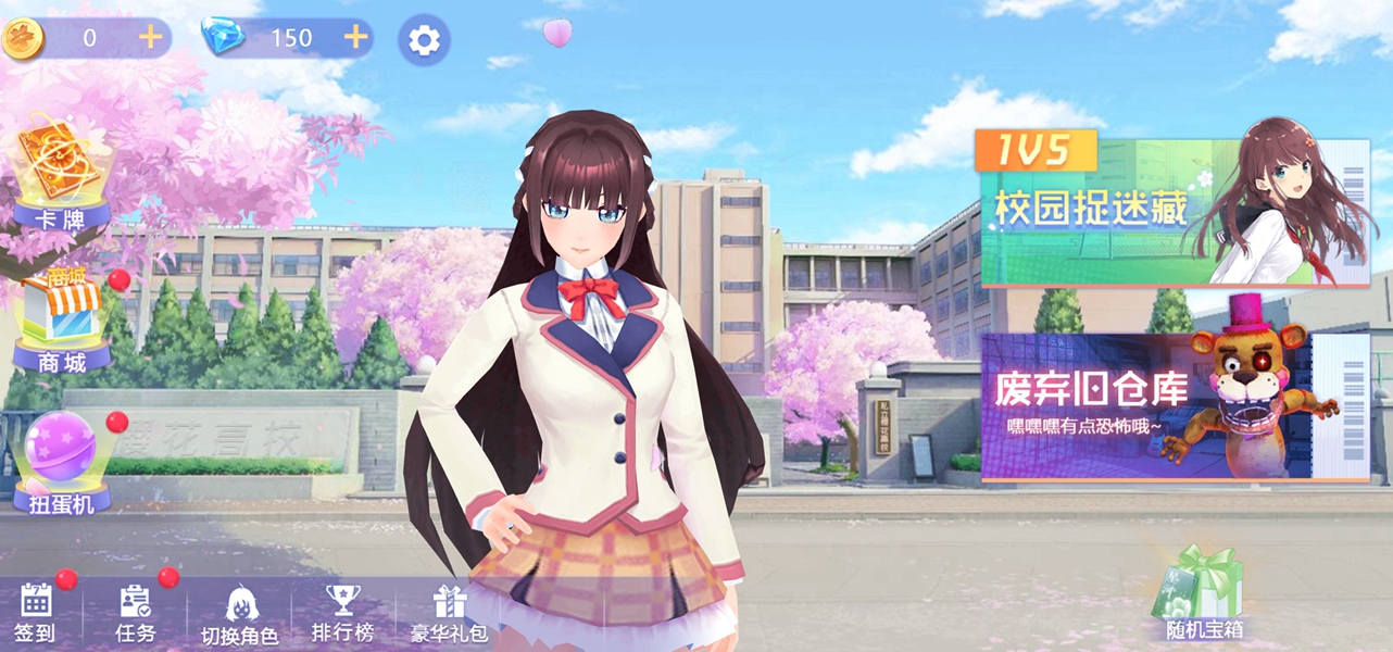 樱花校园躲猫猫5