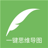 一键思维导图
