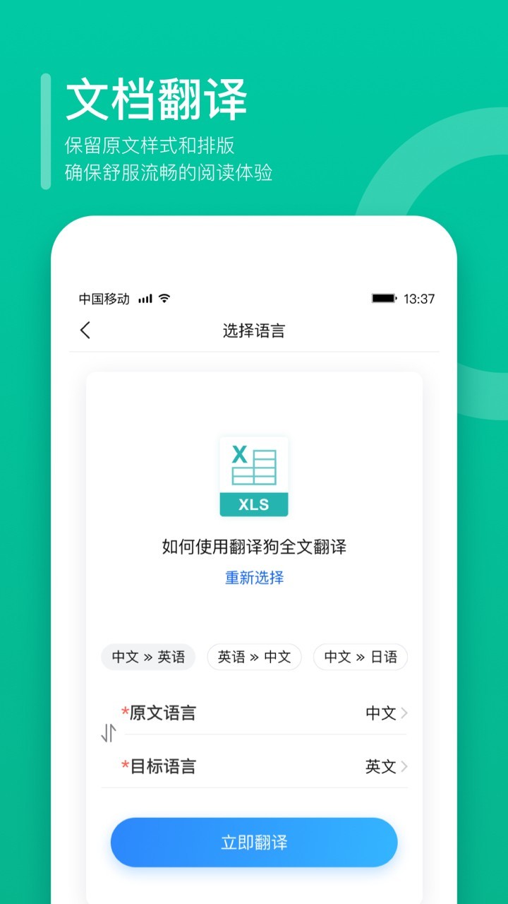 翻译狗app6