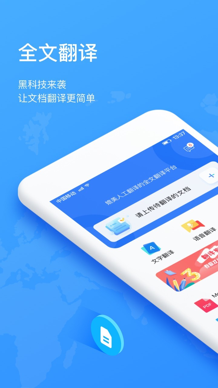翻译狗app8