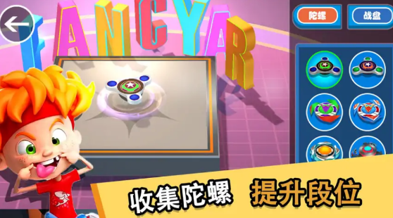 魔幻陀螺王者之战1