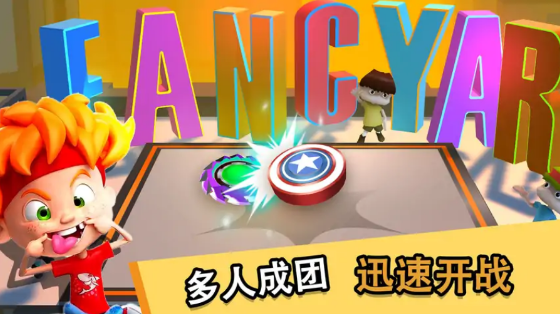 魔幻陀螺王者之战3