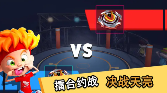 魔幻陀螺王者之战2